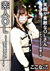 裏垢女子 ここな