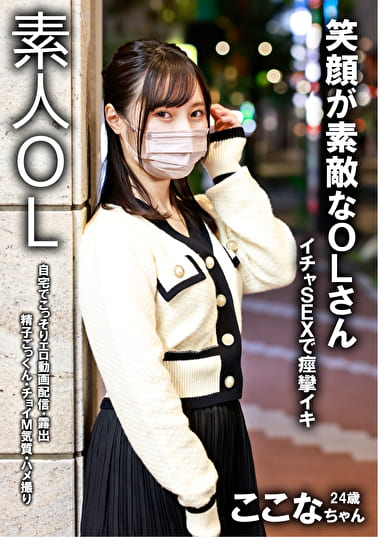 裏垢女子 ここな