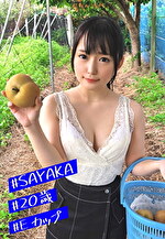 さやか（20）