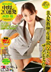 新任女教師中出し20連発