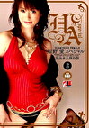 姫野愛スペシャル 完全永久保存版