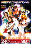 特撮アイビジョンスペシャル