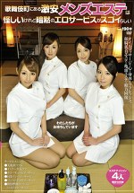 歌舞伎町にある激安メンズエステは怪しいけれど暗黙のエロサービスがスゴイらしい