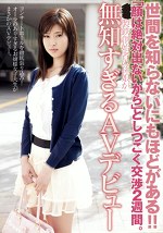 世間を知らないにもほどがある！！「顔は絶対出ないから」としつこく交渉2週間。製鉄創始者の孫娘が無知すぎるAVデビュー