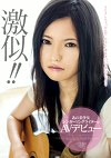 激似！！あの美少女シンガーソングライターがAVデビュー