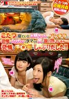 こたつで寝ていたお姉ちゃんのパンチラに股間がムラムラしてタマらず尻を撫でしていたら･･･発情してチポをしゃぶりだした！！