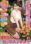 街で一番かわいいお花屋さん 望月るなが、あなたのセックスフレンドだったら･･･