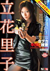 【AIリマスター版】女デカ 中出し捜査 立花里子