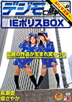 堤さやか 出演作品｜【AIリマスター版】デジモで蘇る 不朽の名作シリーズ VOL.1 IEポリスBOX