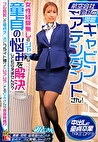 航空会社勤務の現職キャビンアテンダントさん！女性経験無しのシャイな童貞の悩みを解決してもらえませんか？ フル勃起した童貞チポにフライト帰りでムラムラしてるCAさんが赤面発情！？ みとさん