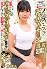 彼氏を喜ばせたい素人女子がメンズエステ密着マッサージ講習体験！ 超照れながらオイルヌルヌルエステ施術中に密着しすぎて勃起チポがパンツ越しにグリグリ2cm挿入！！ ゆのさん