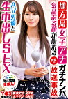 地方局女子アナガチナンパ 気品ある顔が崩れる衝撃の放送事故 AV男優と生中出しSEX 夏夜アナ 27才