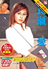 【AIリマスター】新任師 長瀬愛