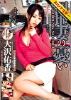 【AIリマスター】団地妻の憂い 大沢佑香