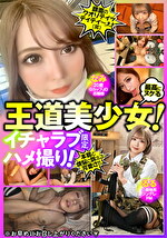 最高にヌける王道美少女!イチャラブ限定ハメ撮り! なみ Gカップ/るる ツンデレ