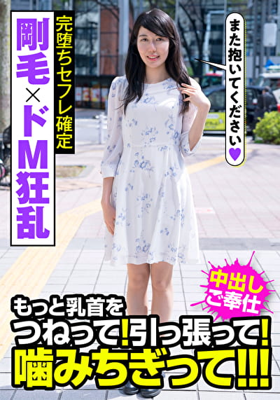 剛毛xドM狂乱 完堕ちセフレ確定 もっと乳首をつねって！引っ張って！噛みちぎって！！！