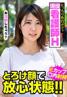 現役看護師H むっちり色白ボディ とろけ顔で放心状態！！Eカップ 口内射精