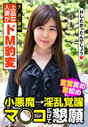 上品な人妻がドM豹変 言葉責め 首絞め 小悪魔→淫乱覚醒 マ◯コ広げて懇願