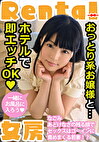 おっとり系お嬢様と･･･ホテルで即エッチOK なごみ