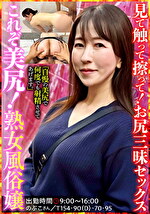 これぞ美尻！熟女風俗嬢 のぶこさん