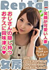 笑顔が可愛い人妻。おじさんの隠し持つおナスに興味津々！ のぞみ