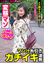 変態マゾ マン汁糸引きガチイキ連発 メス顔さらけ出すMさん