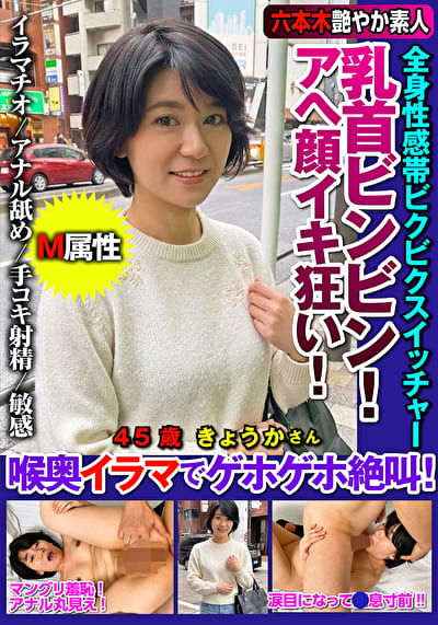 乳首ビンビン!アヘ顔イキ狂い!全身性感帯ビクビクスイッチャー喉奥イラマでゲホゲホ絶叫!