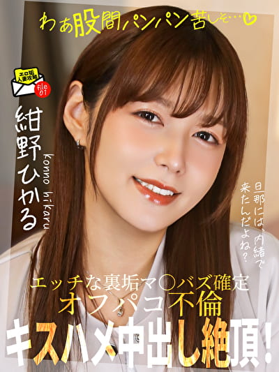 キスハメ中出し絶頂！オフパコ不倫「わぁ股間パンパン苦しそ･･･」