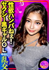 【3P乱交】爆エロ★ナンパしたセクシーすぎる黒ギャルOLが性欲ハンパねぇ！ゴリゴリにチンポしゃぶってクッソえろい！体力尽きるまで中出しピストンしまくる壮絶SEX