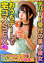 ★【中出し】【年上お姉さん彼女】清楚MAX！デパート受付の美人彼女とおうちデートで宅コスSEX 強くてかわいい年上のSっけが最高。強がりまんこに全力中出し 個人撮影【身バレ厳禁取り扱い注意】