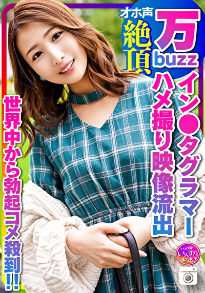 【万buzzインタグラマー】ファッション系 世界の男たちから勃起コメ殺到の日本美女モデル ヒモ彼氏とのハメ撮り映像流出 SEX上手な鬼チンポから抜け出せない。おほ声あげて中出し絶頂るエグい姿晒す