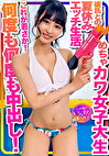 【おうちでプール】水着ガール これが若さか！めちゃカワ女子大生 彼氏との夏休みエッチ生活流出 年上とのラブラブ水着ハメ撮り個撮 何度も何度も中出し！
