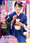 みちゅきちゃん（24）SNSで付き合った年上彼氏と浅草デート 生ハメ中出し個人撮影
