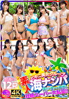 素人ビキニ美女グループ海ナンパ 汗だく生ハメ中出し壮絶スーパー大乱交！！怒涛の12P