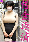 借金返済 肉体で返すつもりが･･･立ちんぼセックスに沼ってしまう五十路熟女