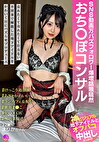 SNS動画万バズフォロワー爆増話題騒然おちぽコンサル 売れたくて売れたくて仕方ない不祥事で解散した地下アイドルをかわいくHにバズらせプロデュース