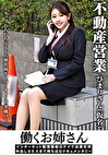 働くお姉さん インターネット配信番組のテイで出演交渉 中出しSEXまで持ち込むドキュメンタリー 不動産営業 ひまりさん(仮名)
