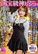 国宝級神ビジュ 浮気で激オコの嫉妬深いちょいメンヘラ彼女･･･回らない寿司奢って滅茶苦茶謝り倒して「絶対？もう浮気しない？じゃあ許す」朝までパコリまくり仲直り中出しセックス
