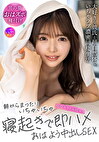 朝からまったりいちゃいちゃ現役グラドル彼女と寝起きで即ハメおはよう中出しSEX