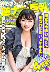 性欲いイケメン限定逆ナン巨乳 肉食系地味お姉さん痴女炸裂即ハメ生中出し
