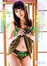 とても素敵な夜だから 岬さくら pef int1030 01 150x T1621230175 - とても素敵な夜だから 岬さくら