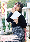 私のこと･･おヘンタイだと思いますか･･？ 高山ぼたん
