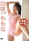 ももパイ 白咲ももな