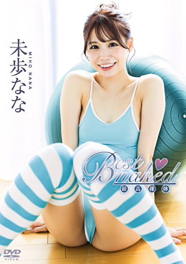 Best naked 未歩なな