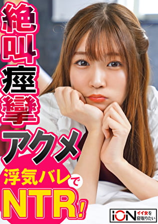 浮気をしてるのを見つかった口止めに友達をホテルに誘い口止め料がわりのハメ撮り