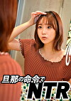 旦那ので他人に抱かれてイキまくる変態人妻