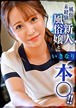 【素人・ハメ撮り】風俗未経験なエステティシャンをホテルで裏オプでハメ撮り