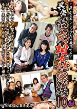 伊達美佐子 出演作品｜これがスキンシップだと思ってた！異常性交相姦家族10組