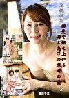  旅先で燃え上がる母と息子の禁断の愛 2