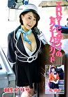 エロいサービスがウリのセクシーバスガイド